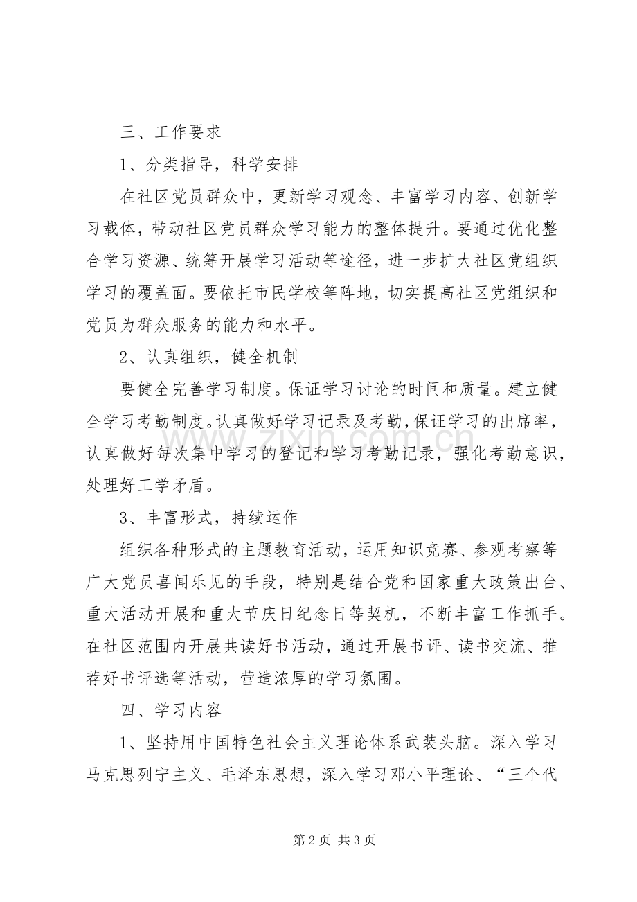 社区学习型党组织工作计划.docx_第2页