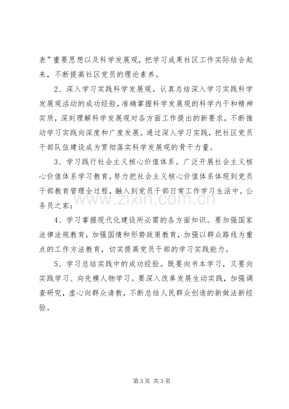 社区学习型党组织工作计划.docx_第3页