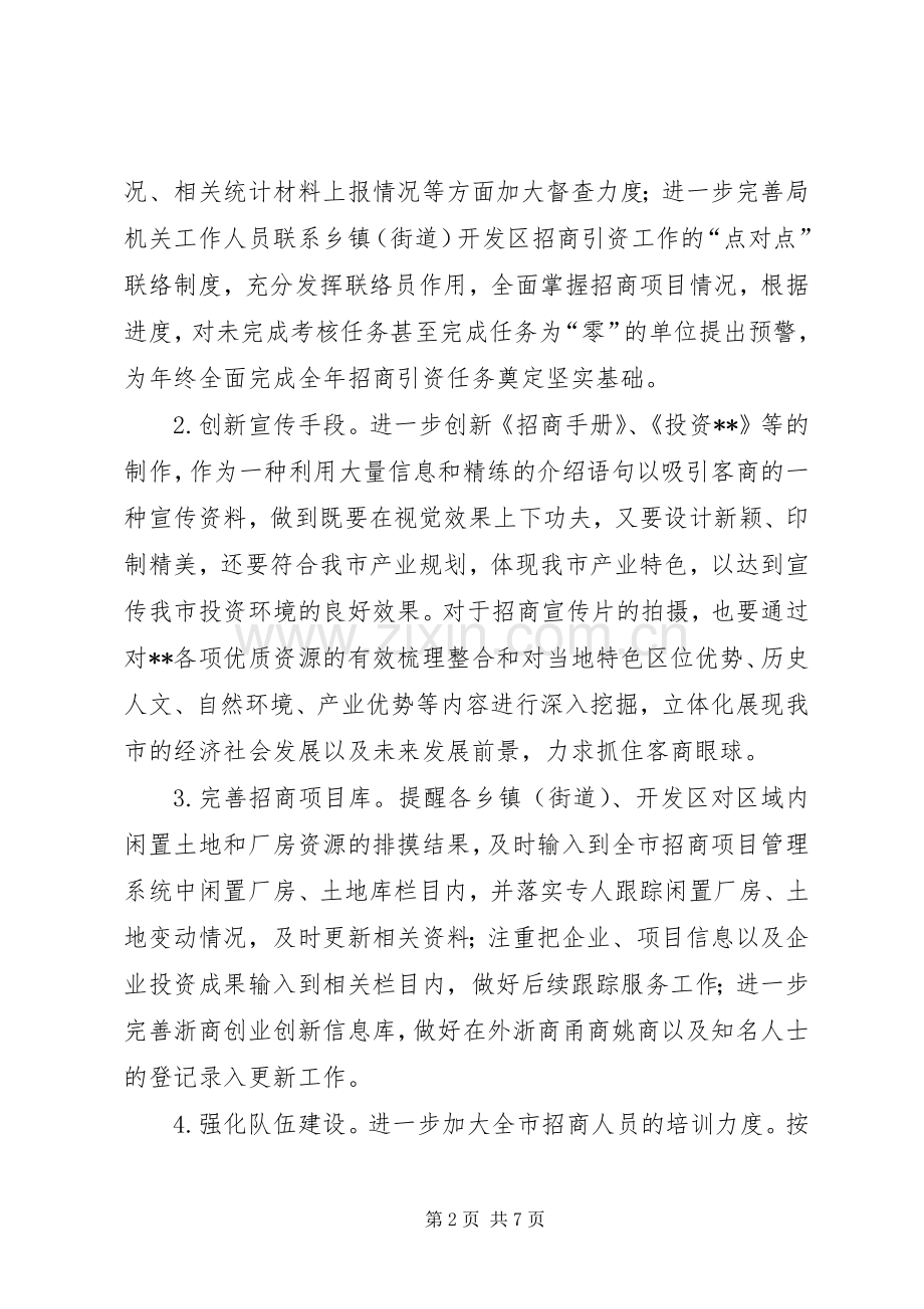 XX年年度招商引资工作计划.docx_第2页