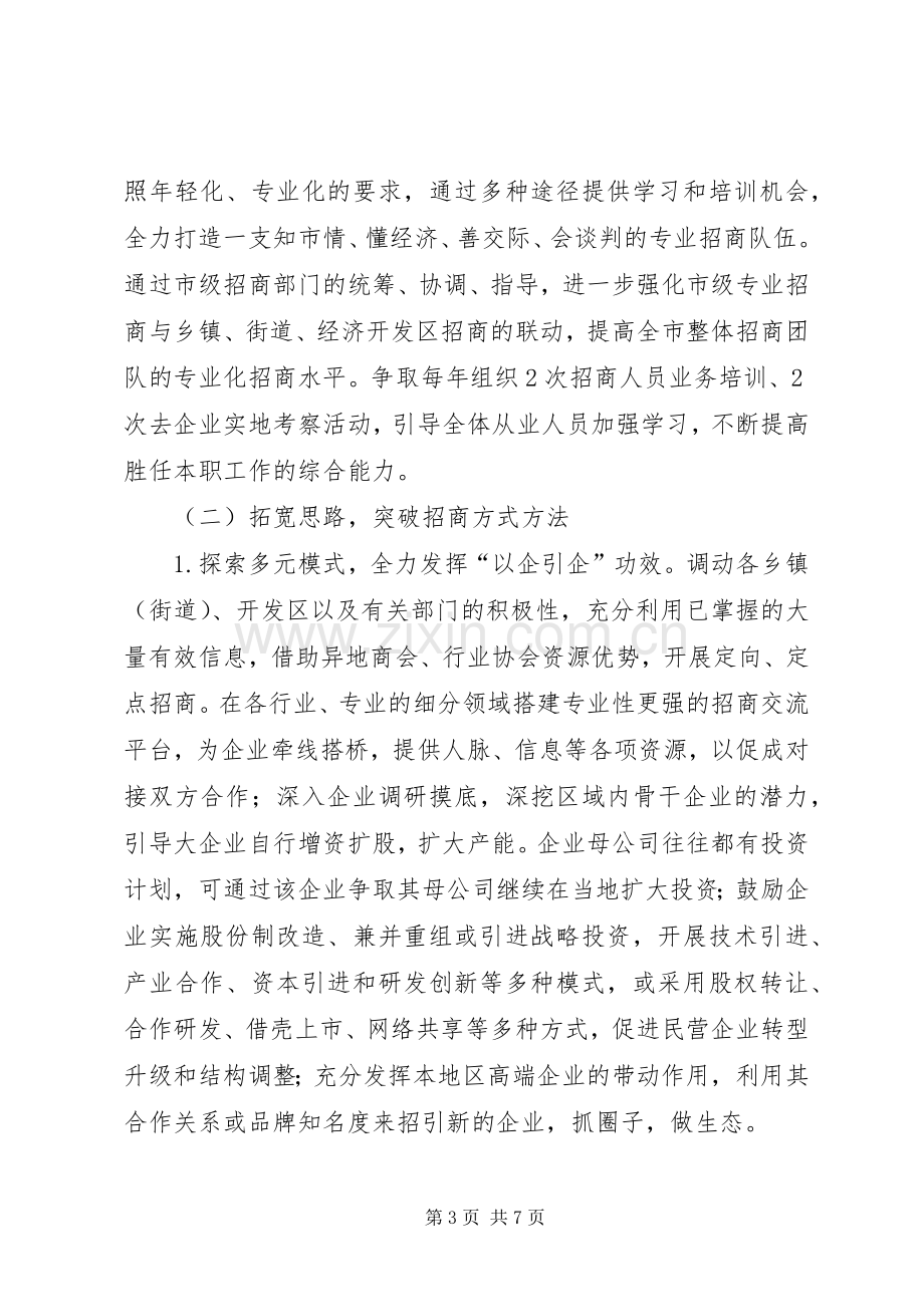 XX年年度招商引资工作计划.docx_第3页