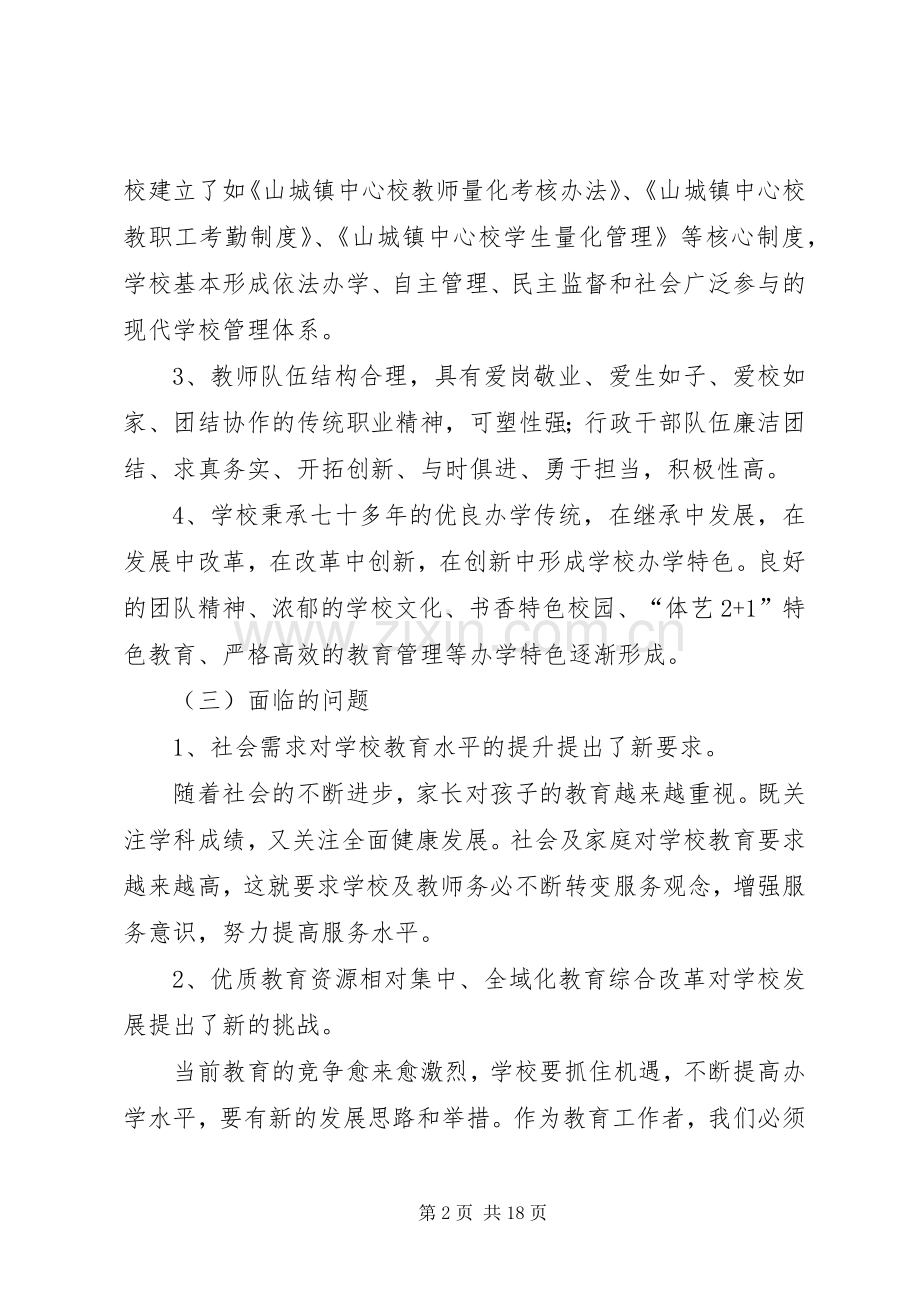 干部学习讲稿：“十三五”规划之开放发展 .docx_第2页