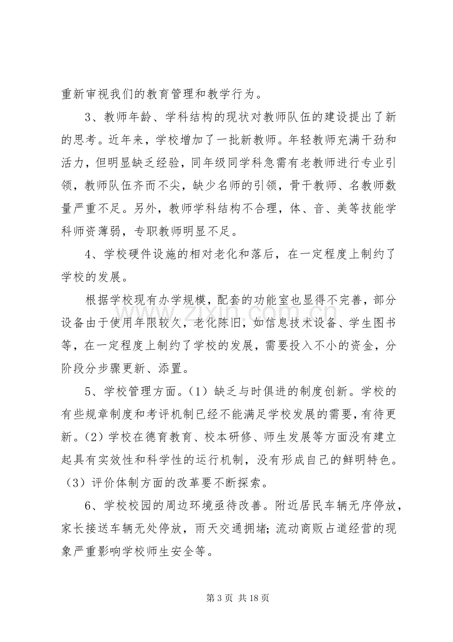 干部学习讲稿：“十三五”规划之开放发展 .docx_第3页