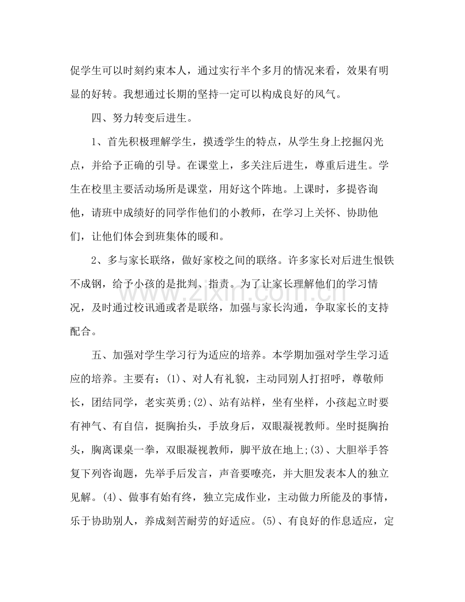 的班主任工作参考总结范文（通用）.docx_第3页