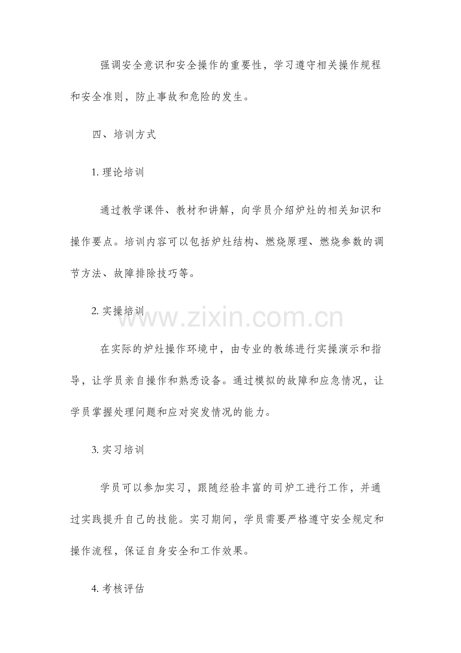 司炉工培训资料.docx_第3页