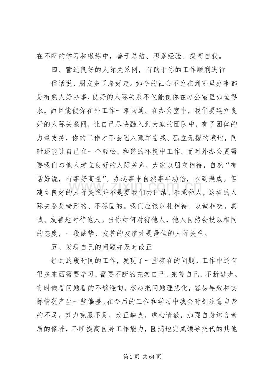 办公室文员XX年工作计划.docx_第2页