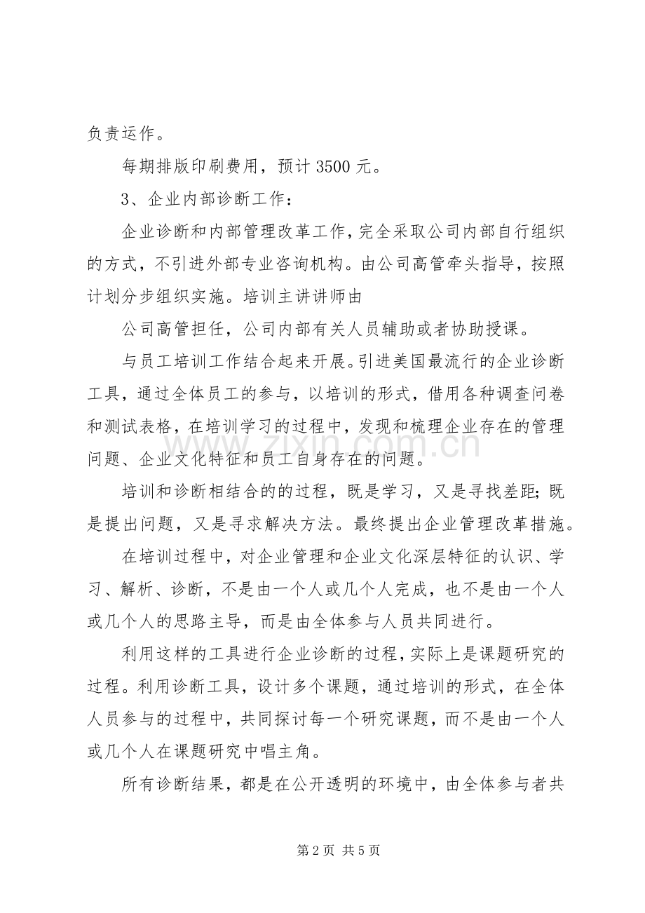 XX年企业文化建设工作计划 .docx_第2页