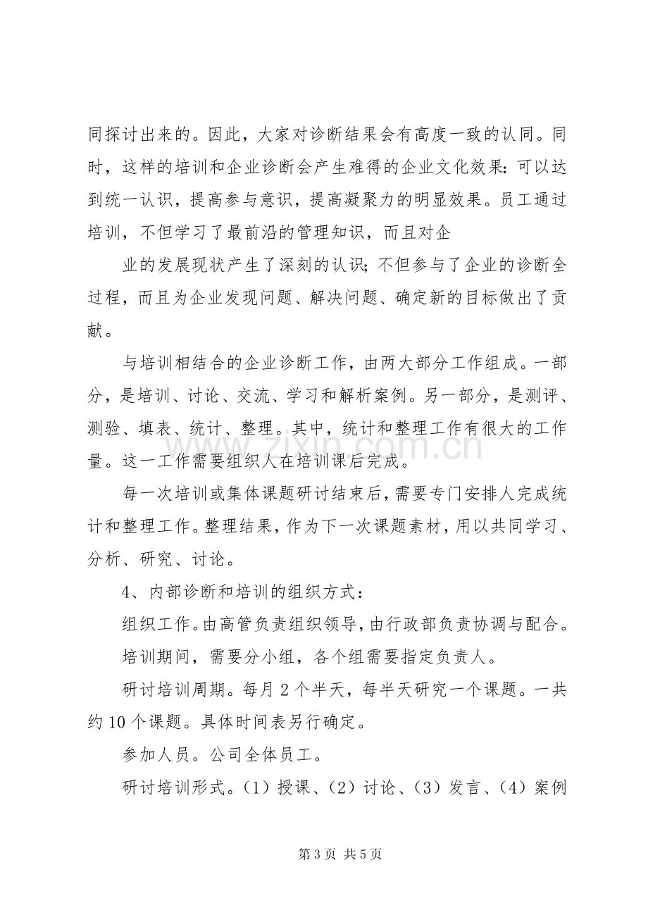 XX年企业文化建设工作计划 .docx_第3页