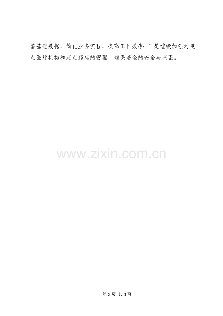 XX年社会保障局年度工作计划.docx_第3页