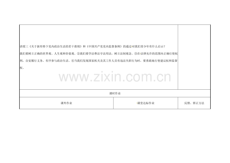 云南省涧彝族自治县中考政治第三轮复习 课题29 十九大教案-人教版初中九年级全册政治教案.doc_第3页