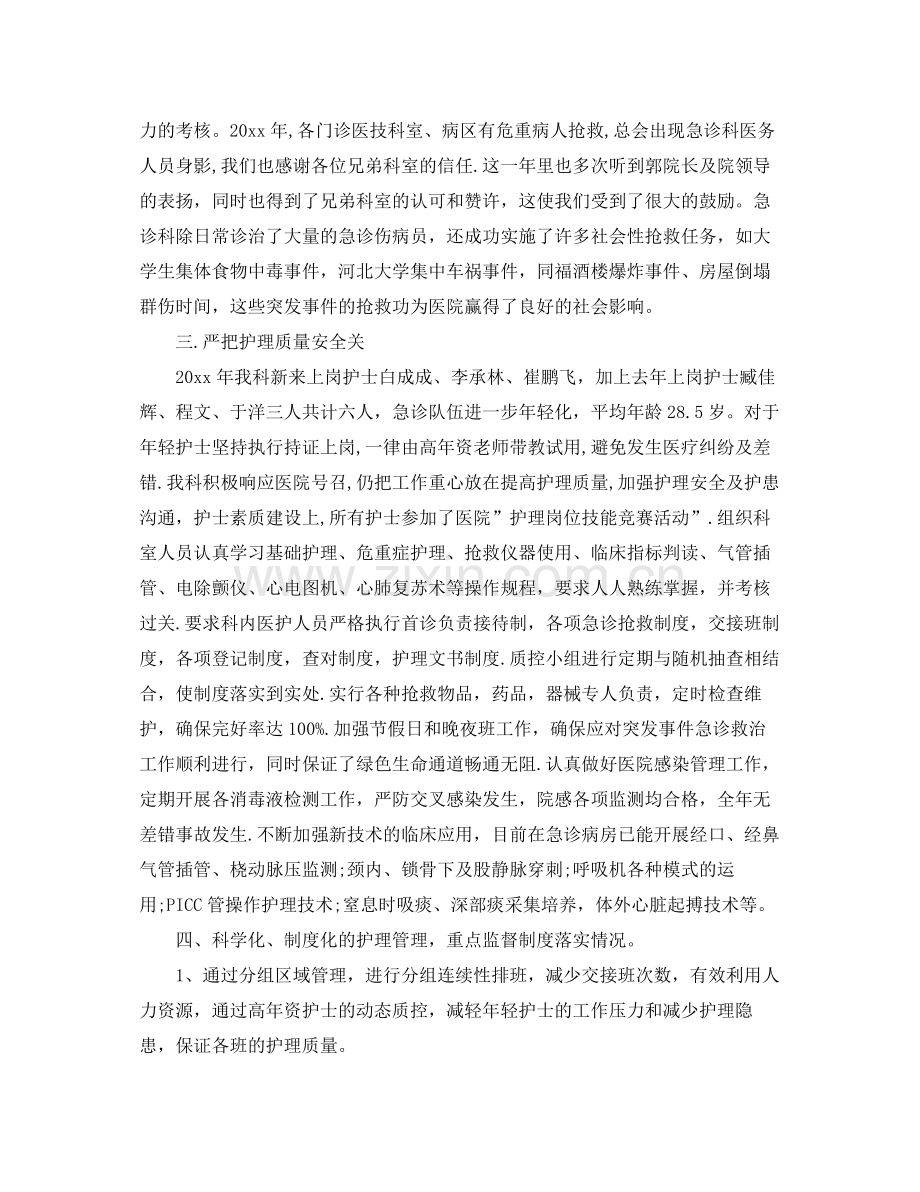 急诊科护师个人年终总结2020 .docx_第3页