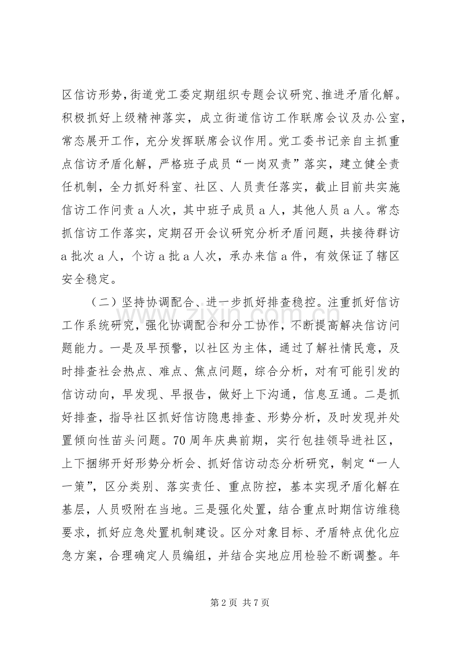 XX年信访工作总结及明年工作计划.docx_第2页