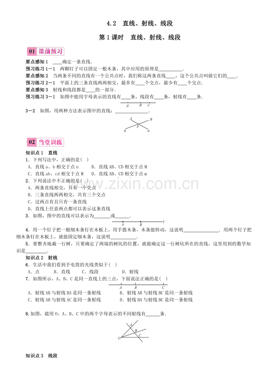 第1课时　直线、射线、线段.doc_第1页