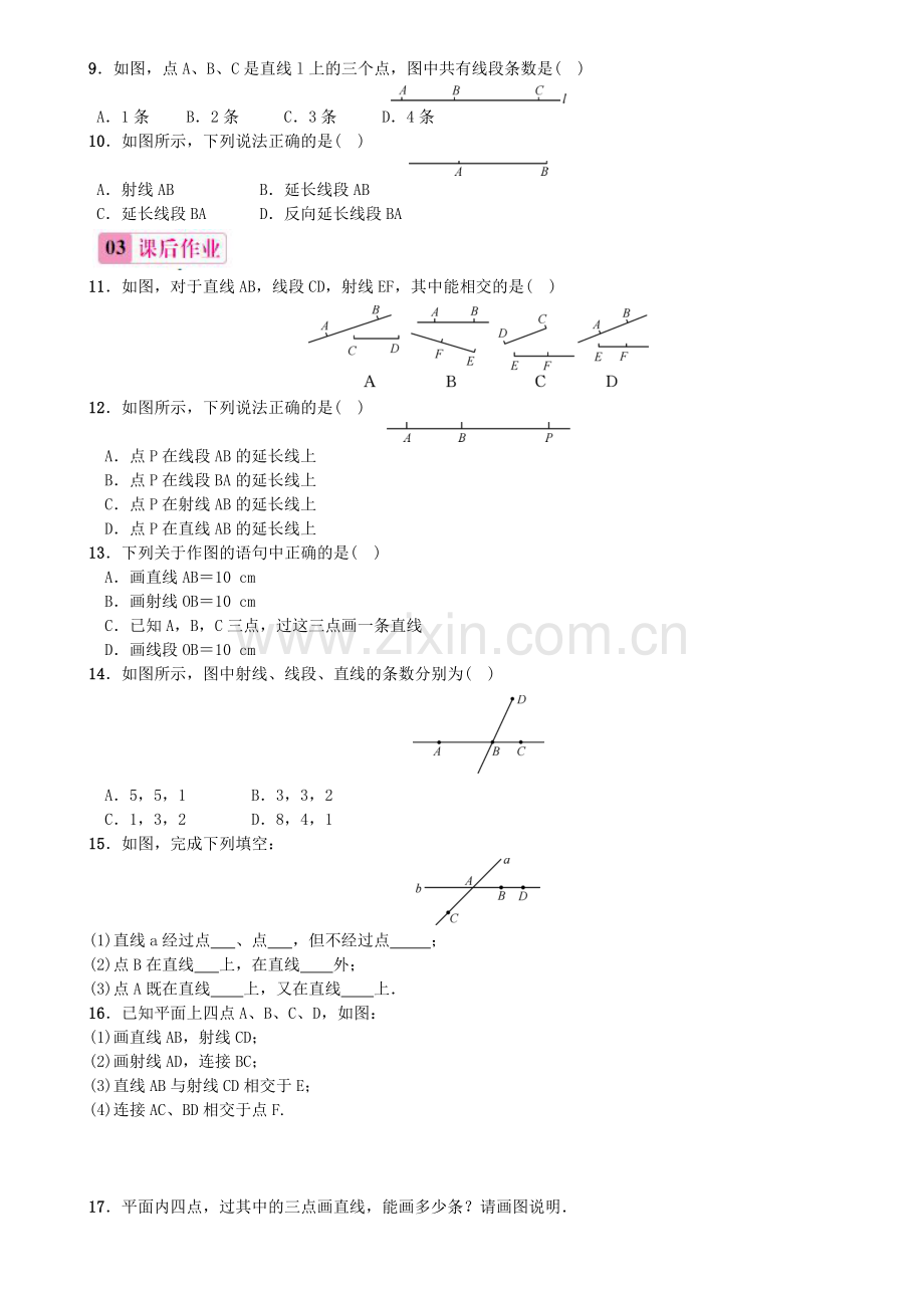 第1课时　直线、射线、线段.doc_第2页