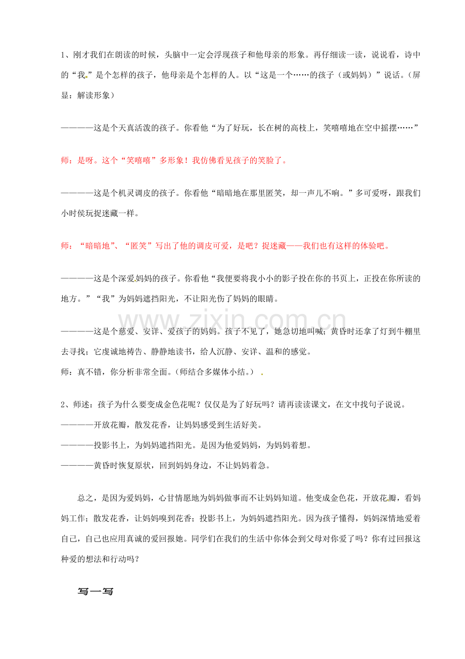 江苏省南京市金陵中学河西分校七年级语文上册《4 金色花》教案 （新版）新人教版.doc_第3页