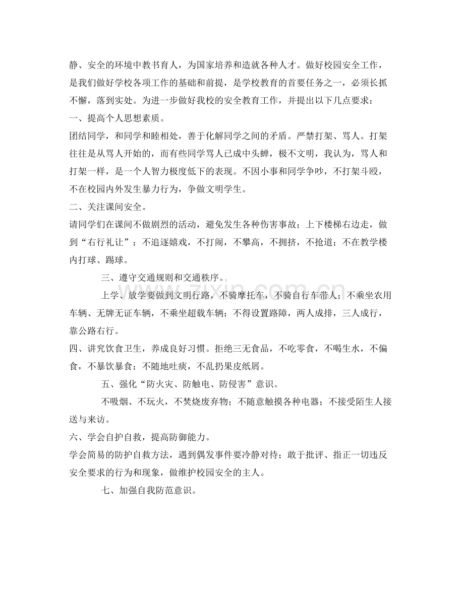 《安全管理文档》之安全教育主题班会活动总结.docx_第2页