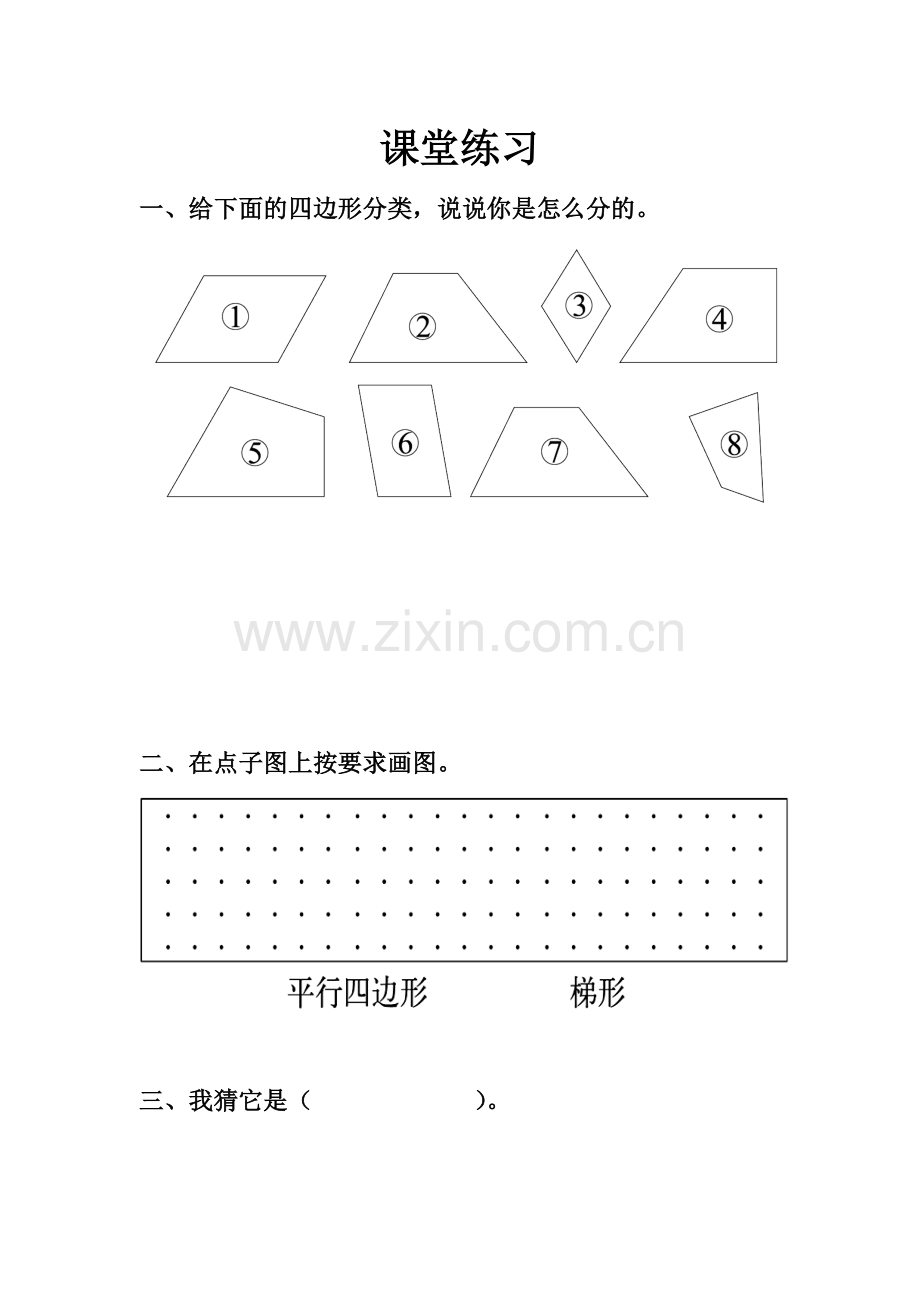 小学数学北师大2011课标版四年级课堂练习-(2).doc_第1页