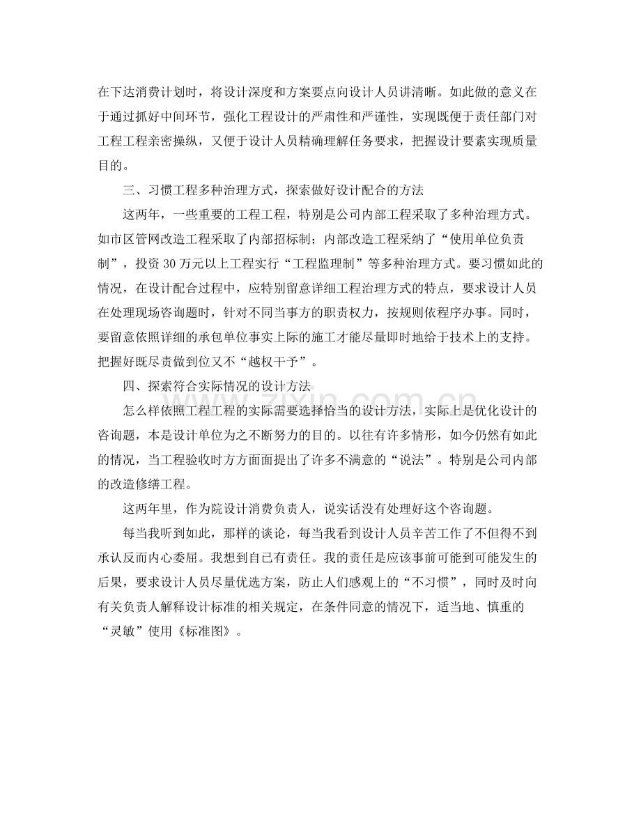 建筑设计工作的自我参考总结.docx_第2页