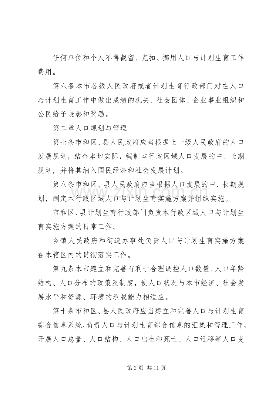 人口与计划生育条例（市）.docx_第2页