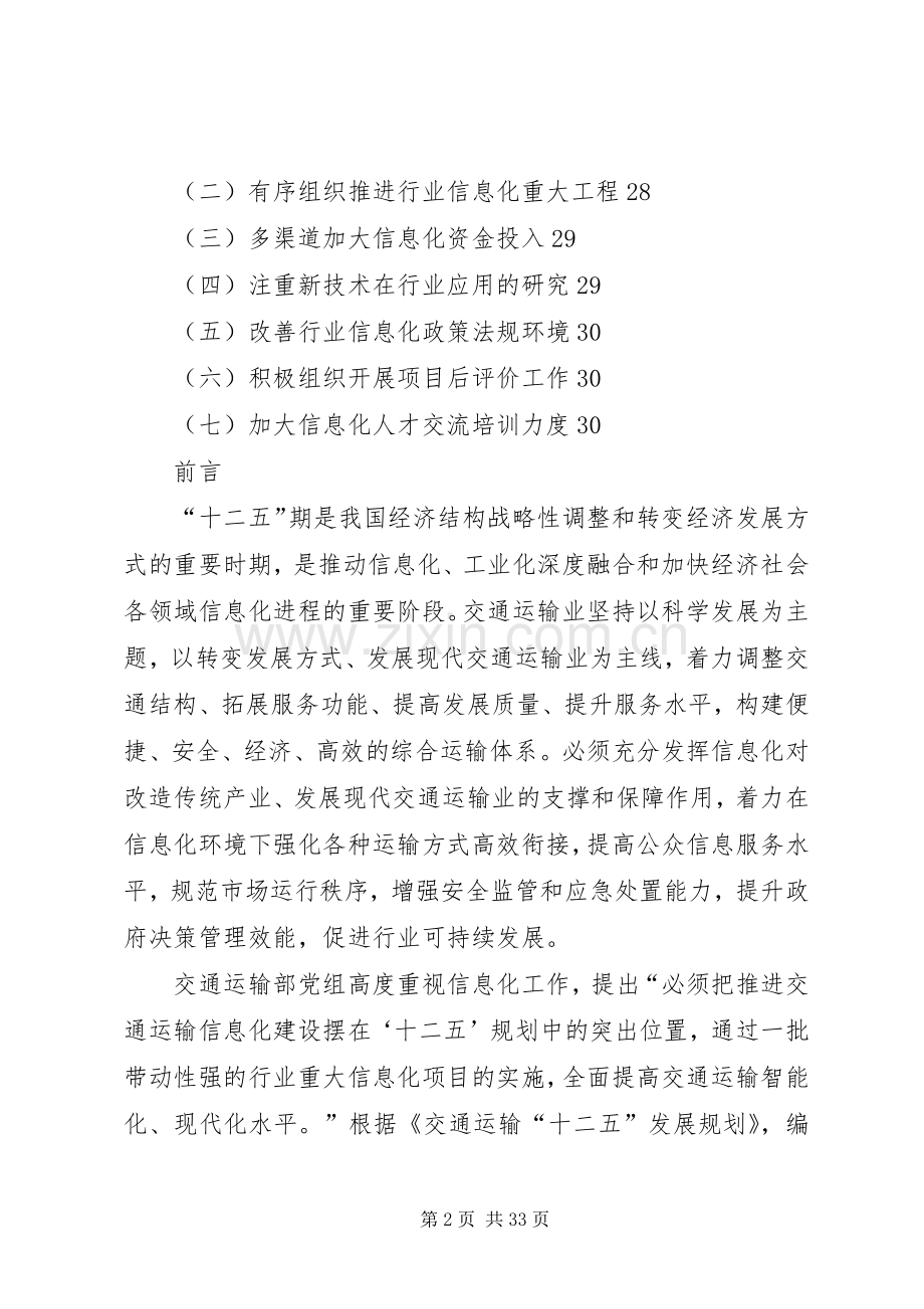 公路水路交通运输信息化“十二五”发展规划.docx_第2页