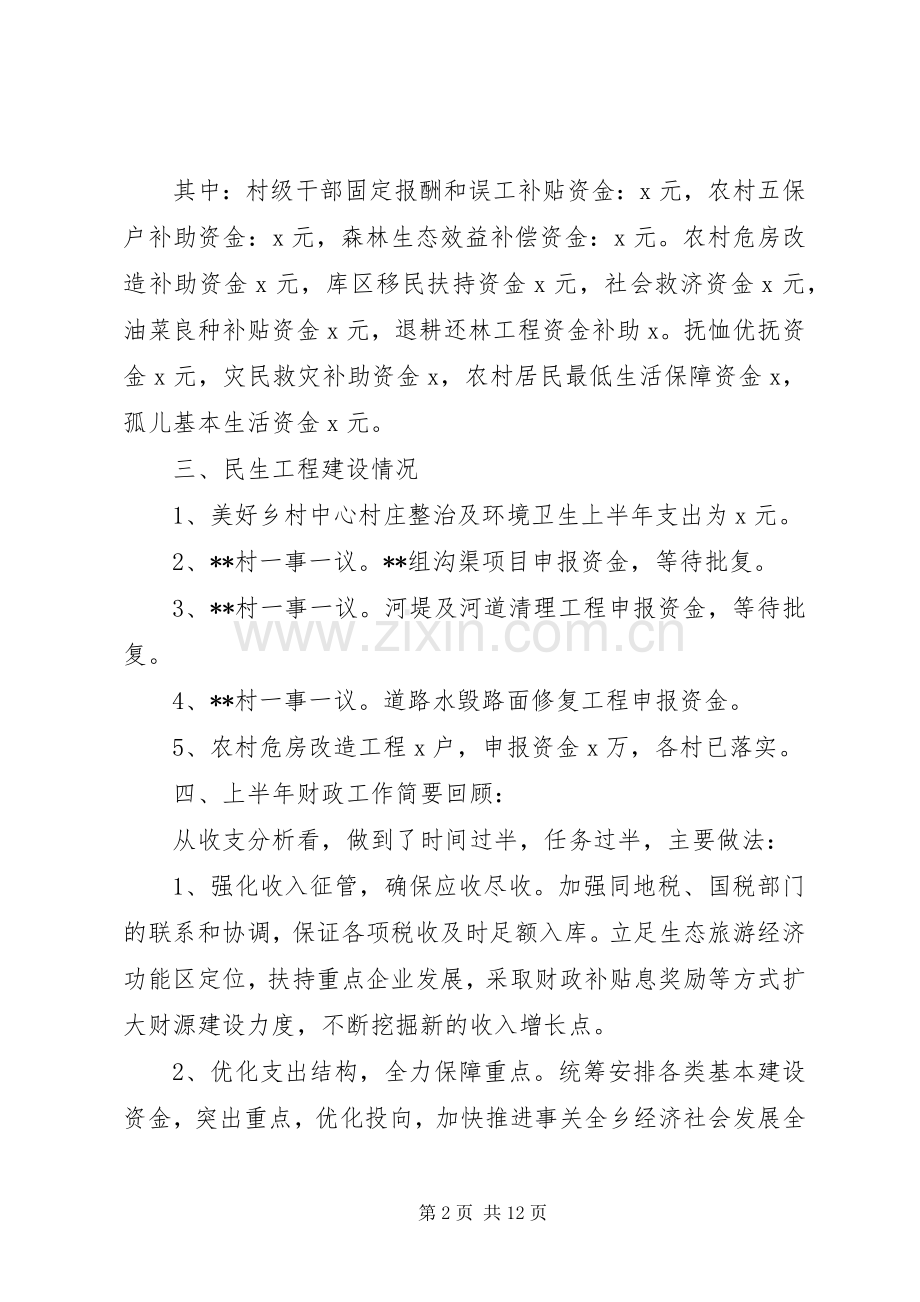 20XX年乡财政局下半年工作计划.docx_第2页