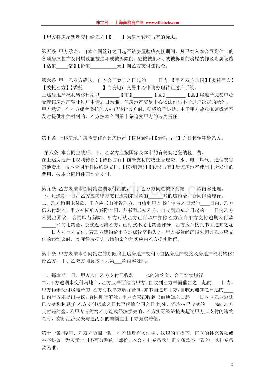 上海房地产买卖合同.doc_第2页