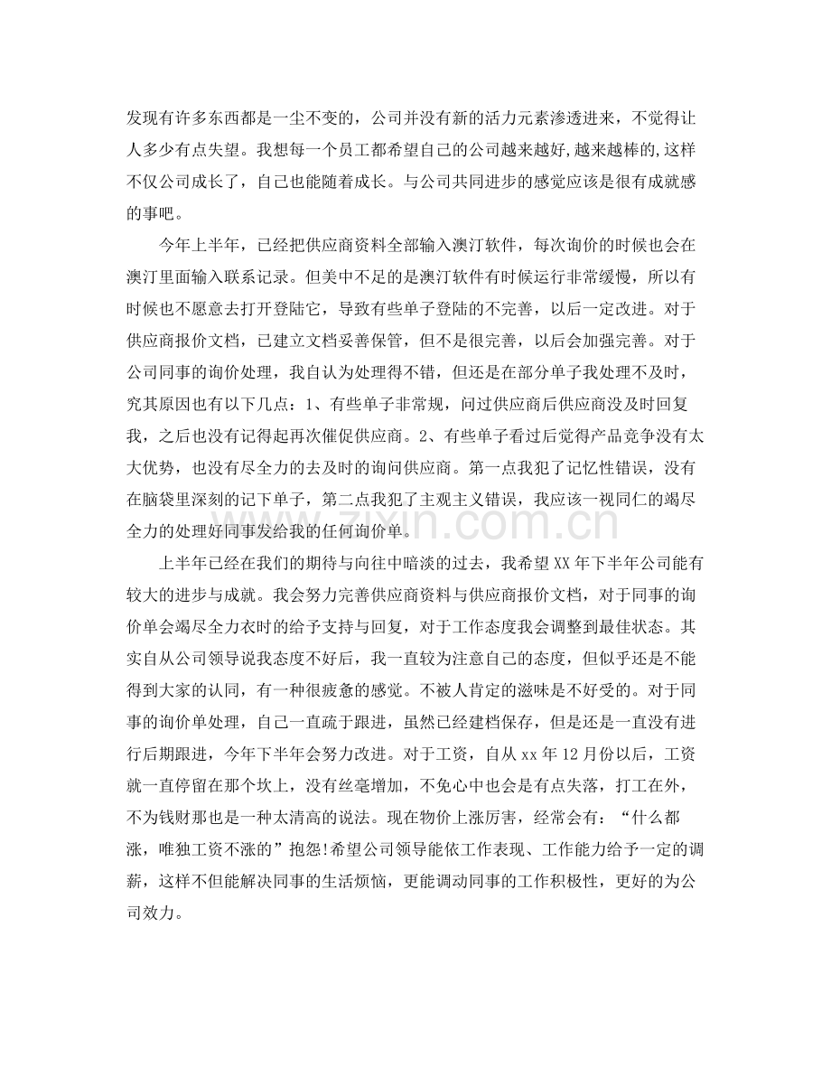 上半年总结报告范文 .docx_第2页