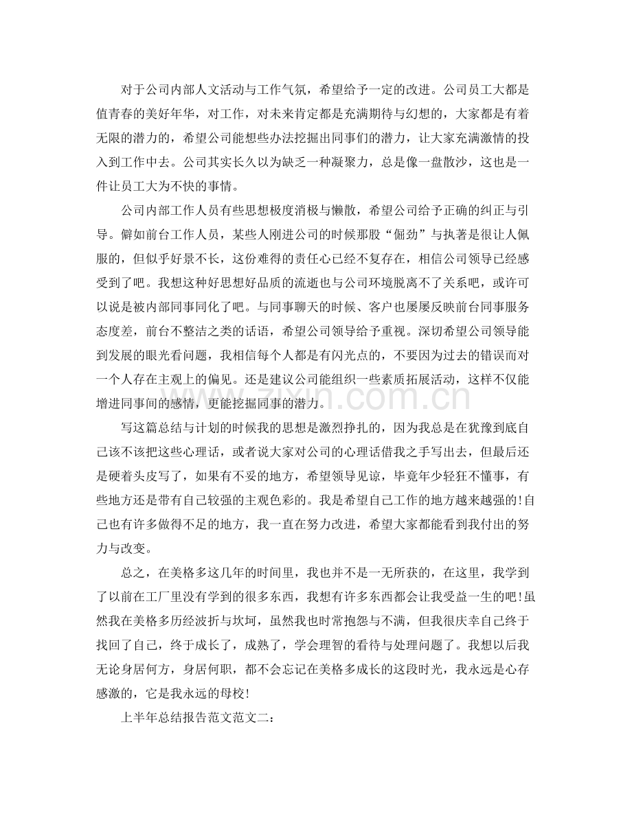 上半年总结报告范文 .docx_第3页