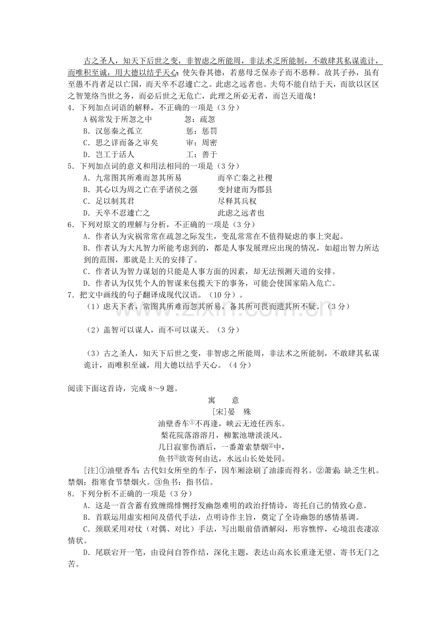 安徽省江南十校2013届高三语文下学期开学第一考试题新人教版.doc_第3页