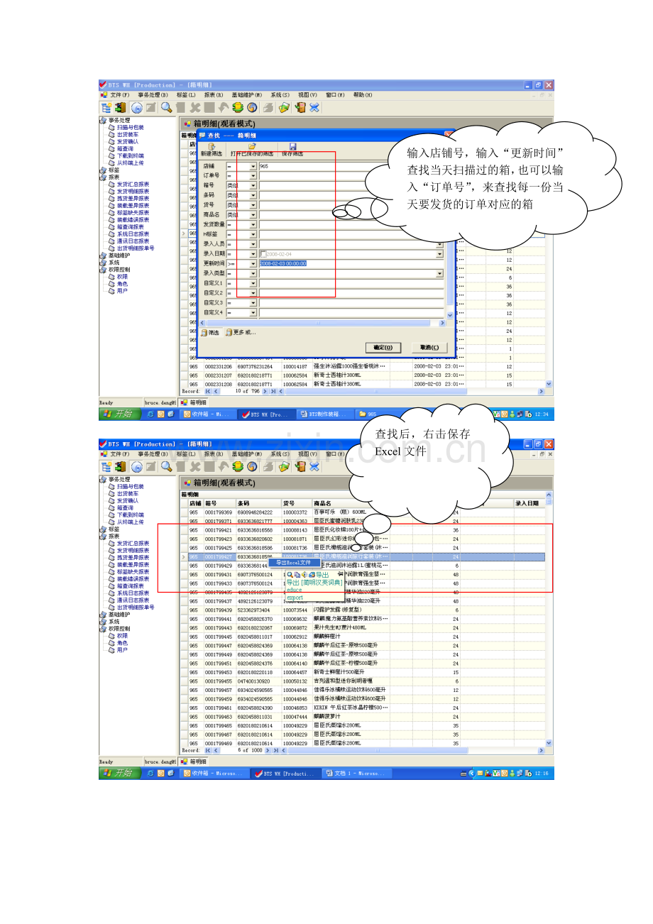 BTS制作装箱单流程.doc_第2页