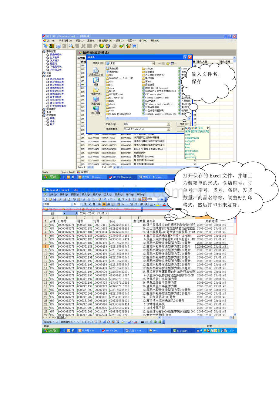 BTS制作装箱单流程.doc_第3页