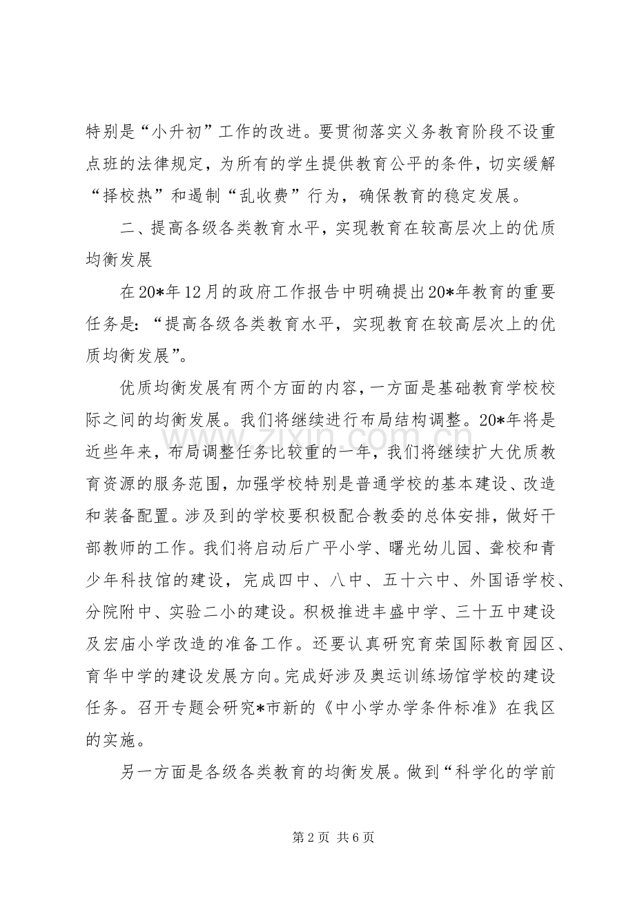 教育委员会工作计划 .docx_第2页