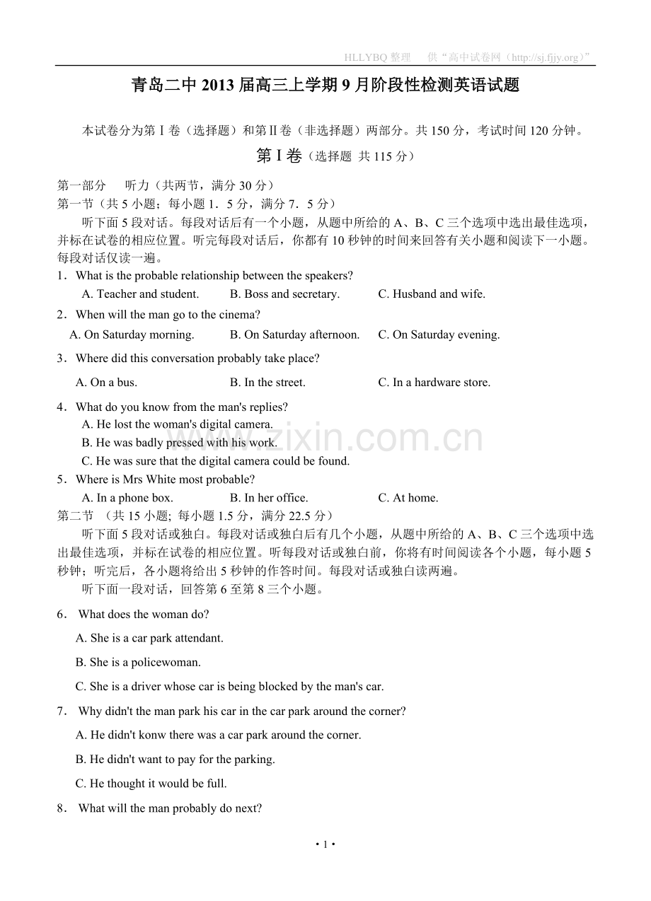 山东省青岛二中2013届高三上学期9月阶段性检测英语试题.doc_第1页