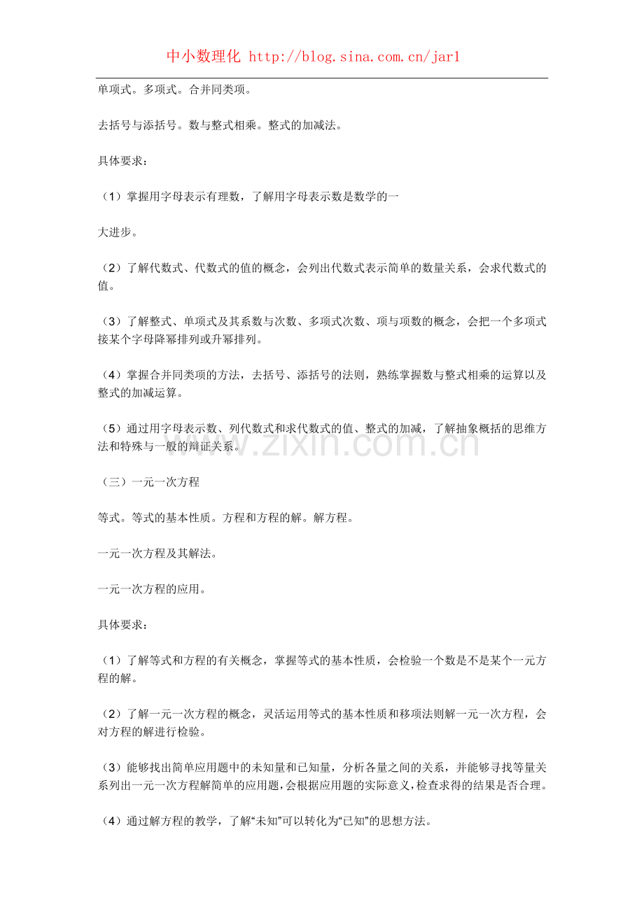 中考必修知识点.doc_第2页