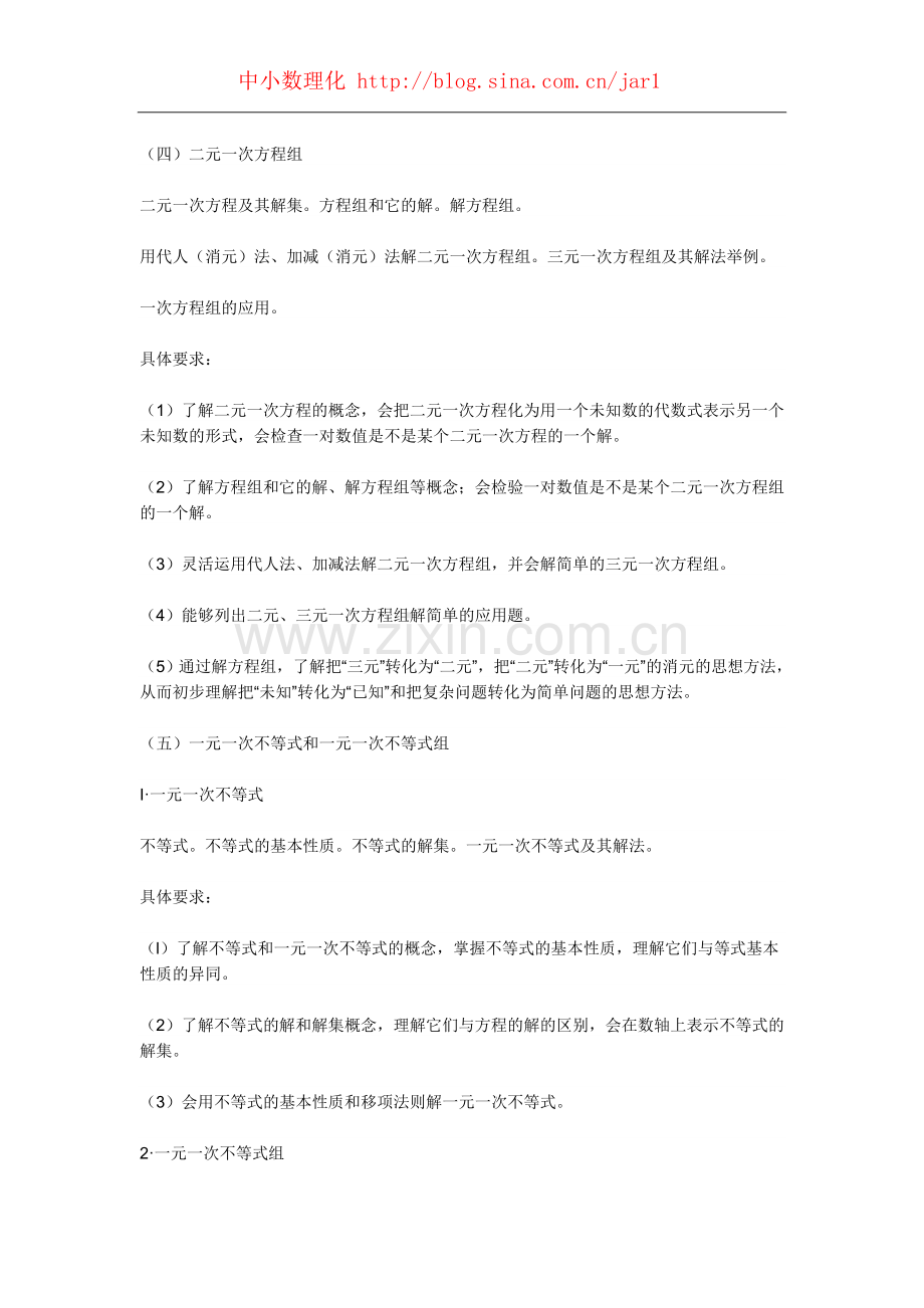 中考必修知识点.doc_第3页