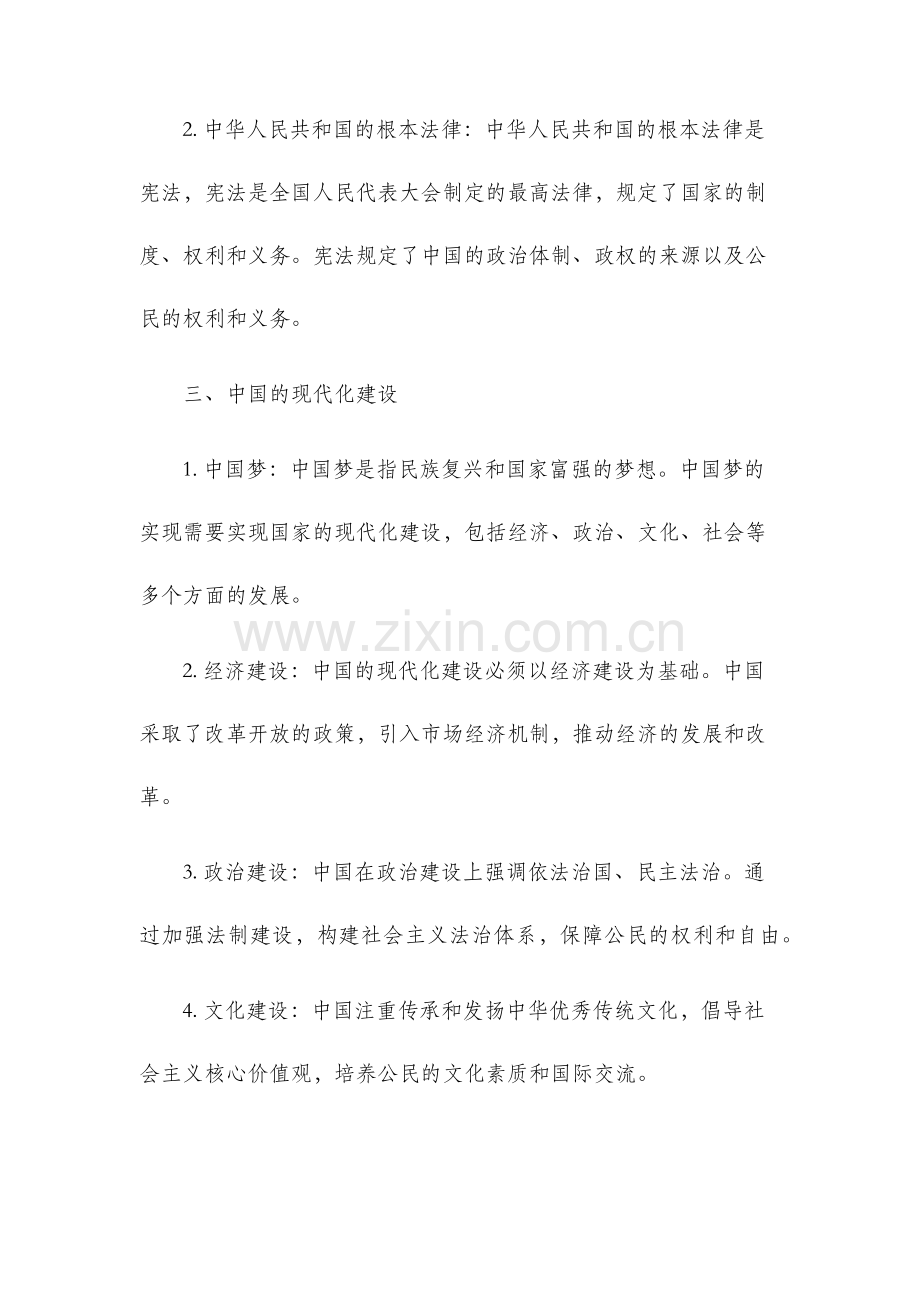 七年级上册期中考试政治复习资料.docx_第2页