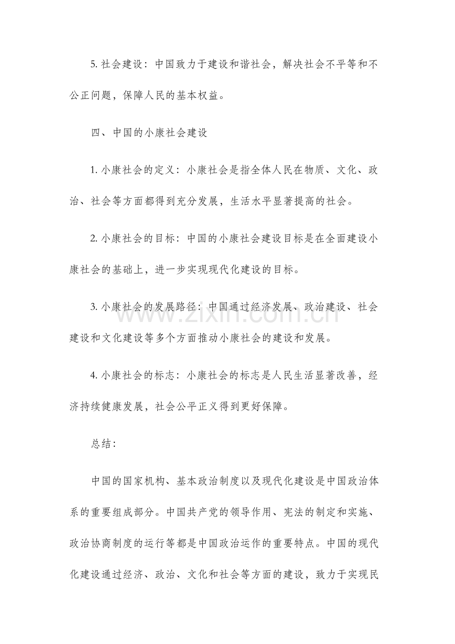 七年级上册期中考试政治复习资料.docx_第3页