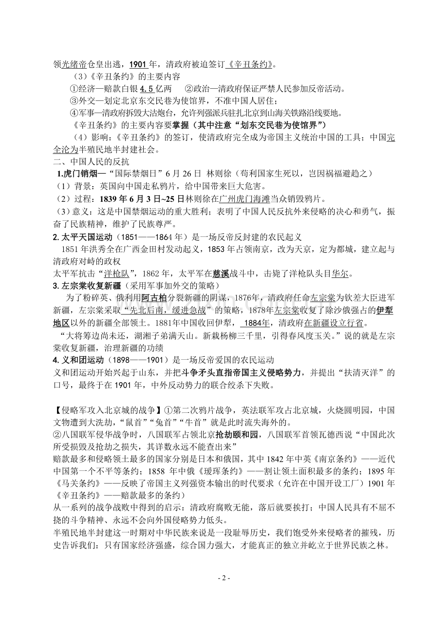 八年级历史上册复习提纲.doc_第2页