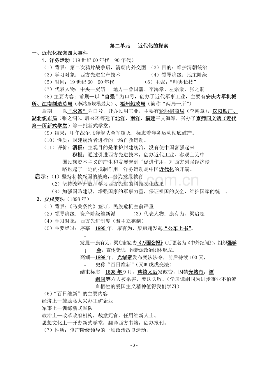 八年级历史上册复习提纲.doc_第3页