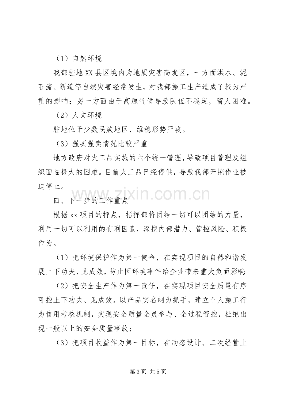 公司计划管理会议上发言提纲.docx_第3页