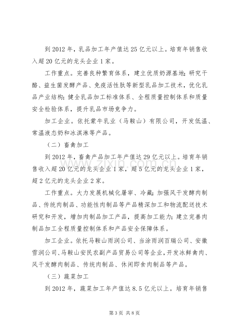 XX市农业产业化提升行动发展规划.docx_第3页