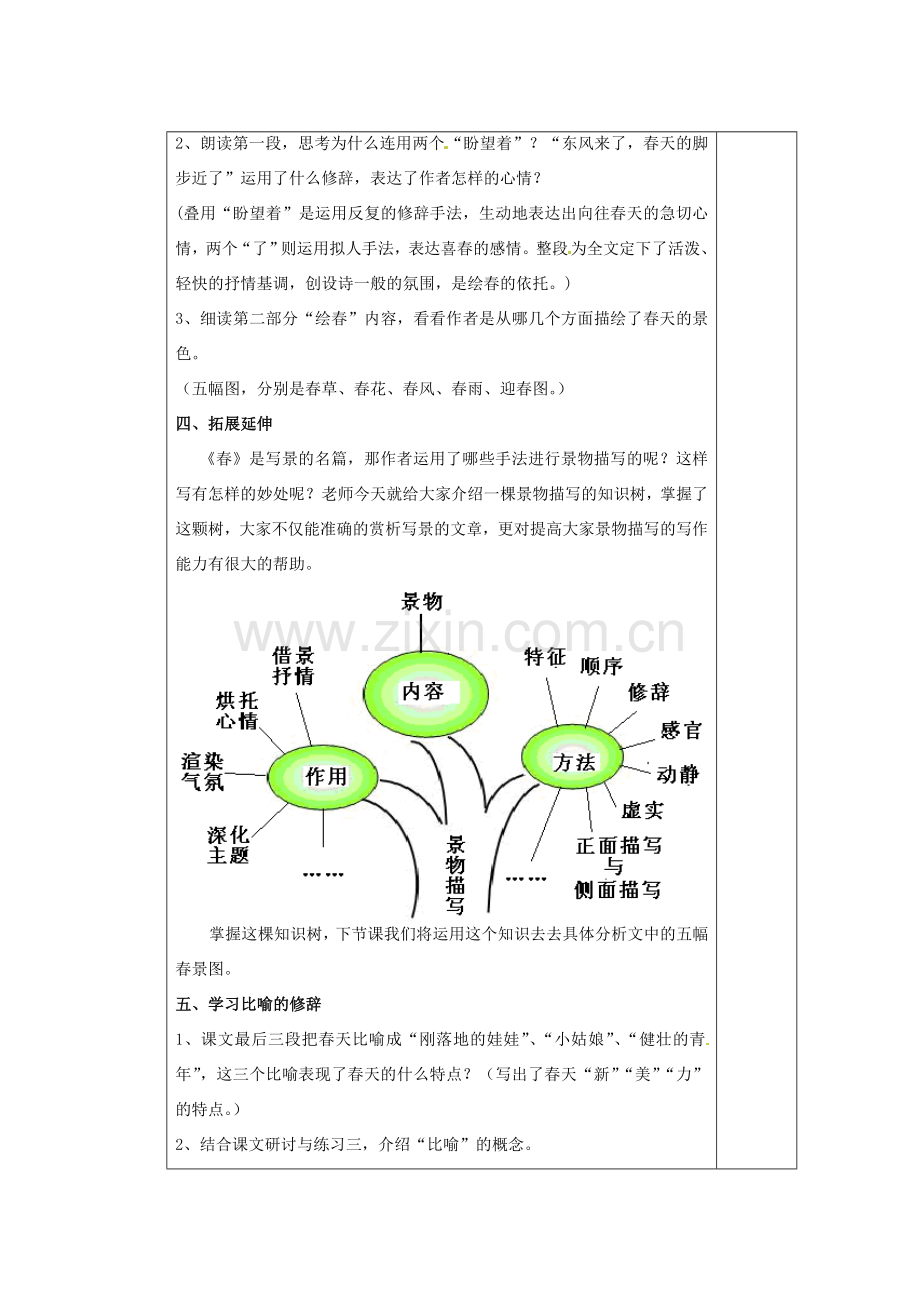 江苏省南京市上元中学七年级语文上册 春（第1课时）教案 新人教版.doc_第3页