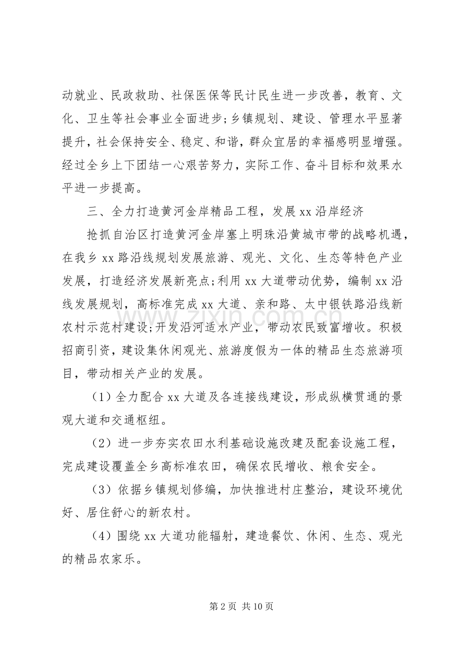 XX年乡政府工作计划.docx_第2页