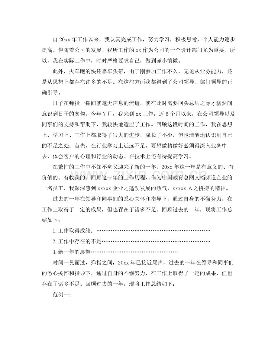 个人工作总结开头示例 .docx_第2页