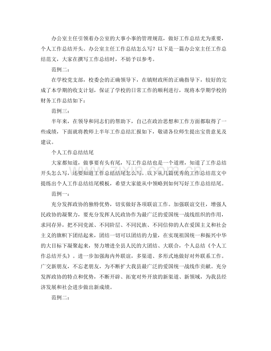 个人工作总结开头示例 .docx_第3页