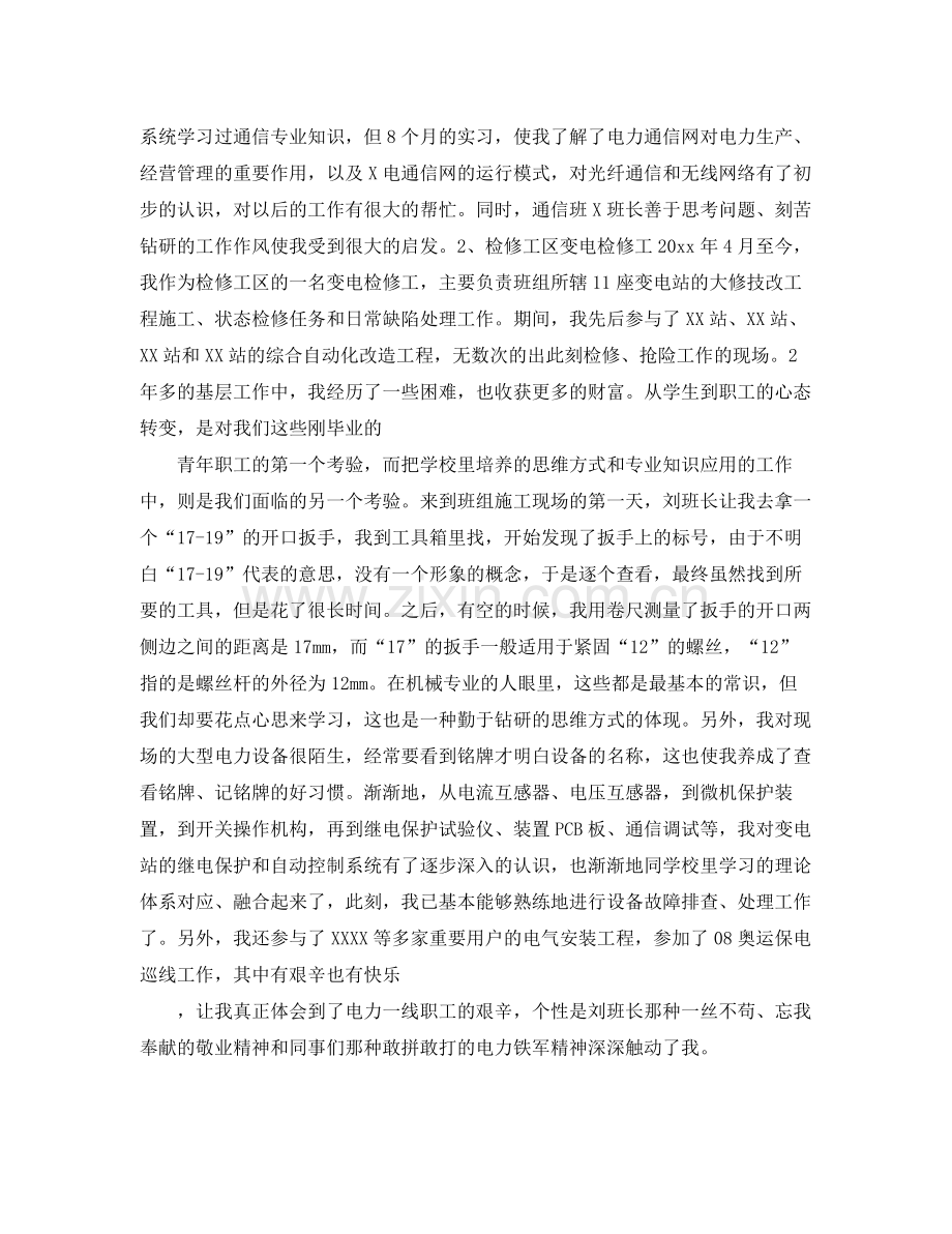 工程师的工作总结范文 .docx_第3页