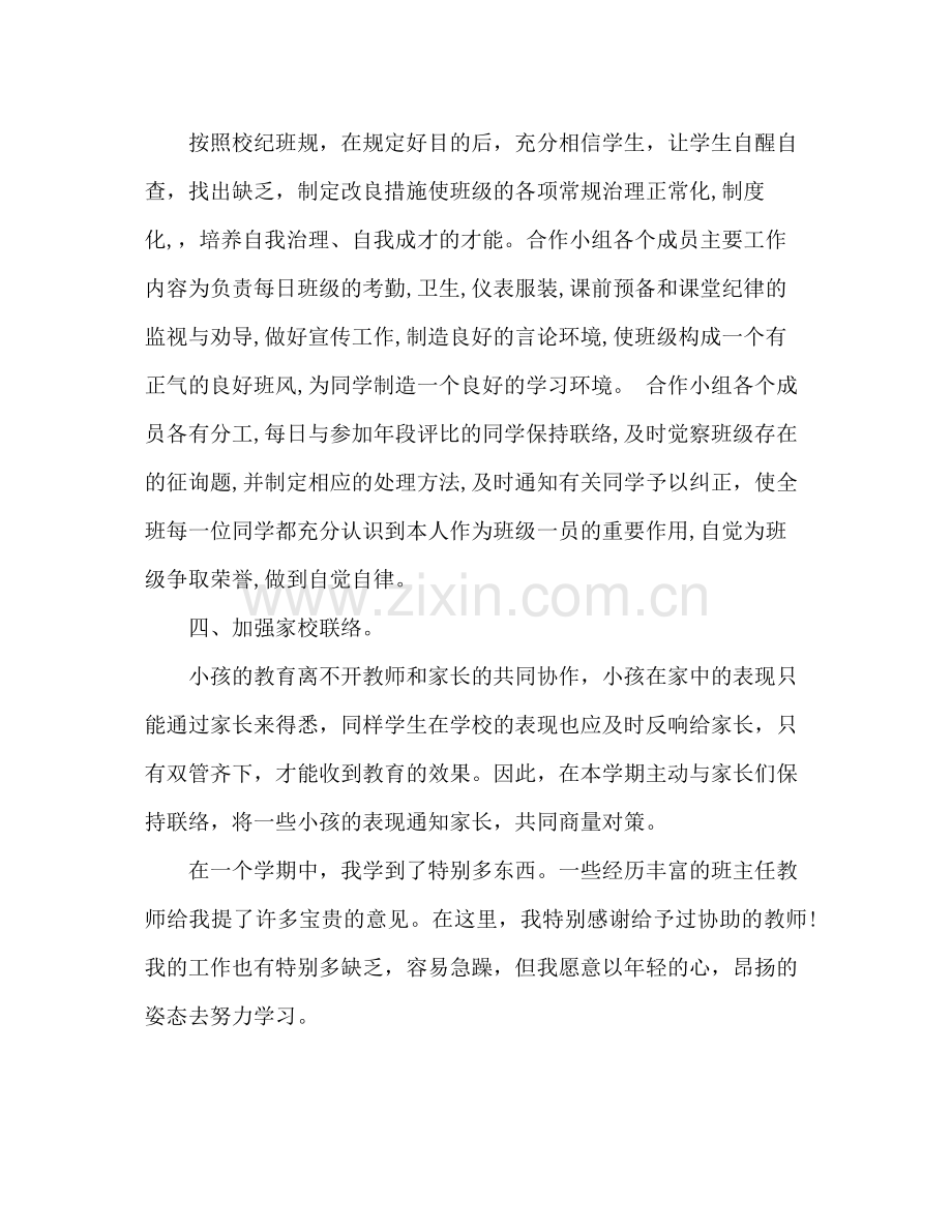 初一期末班主任参考总结.docx_第3页