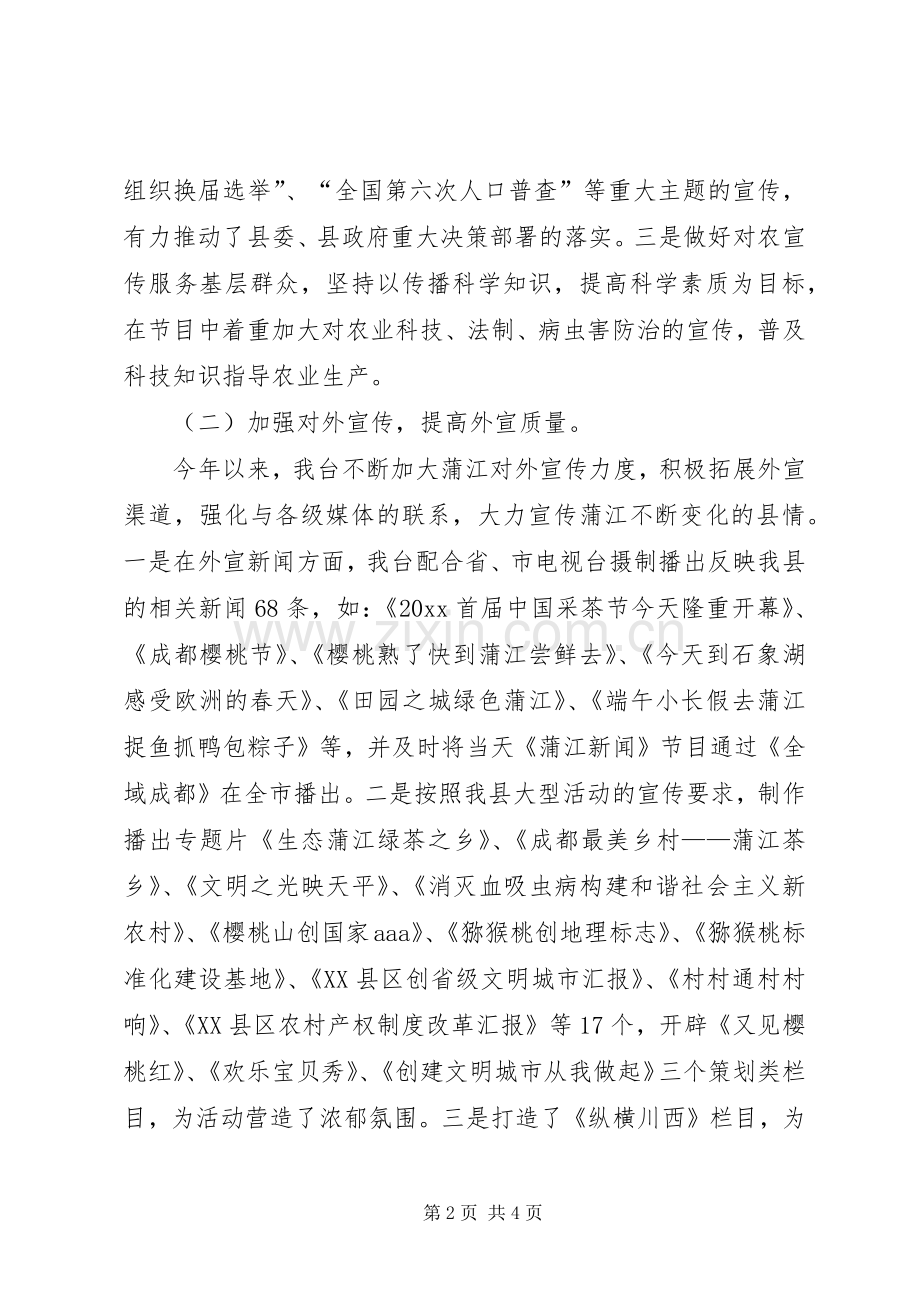 县广播电视台年终工作总结与工作计划.docx_第2页