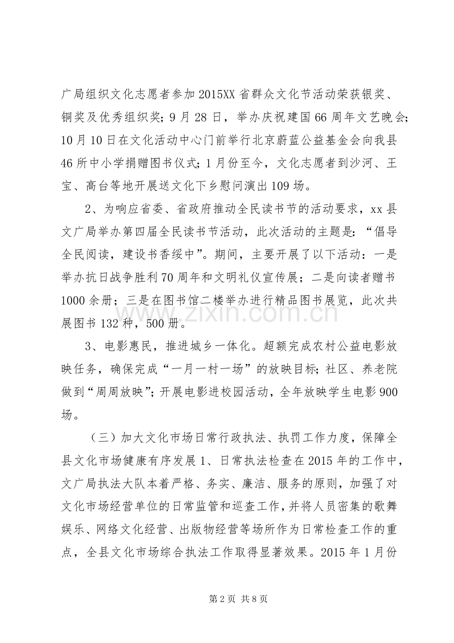 文广局年度工作总结及工作计划.docx_第2页