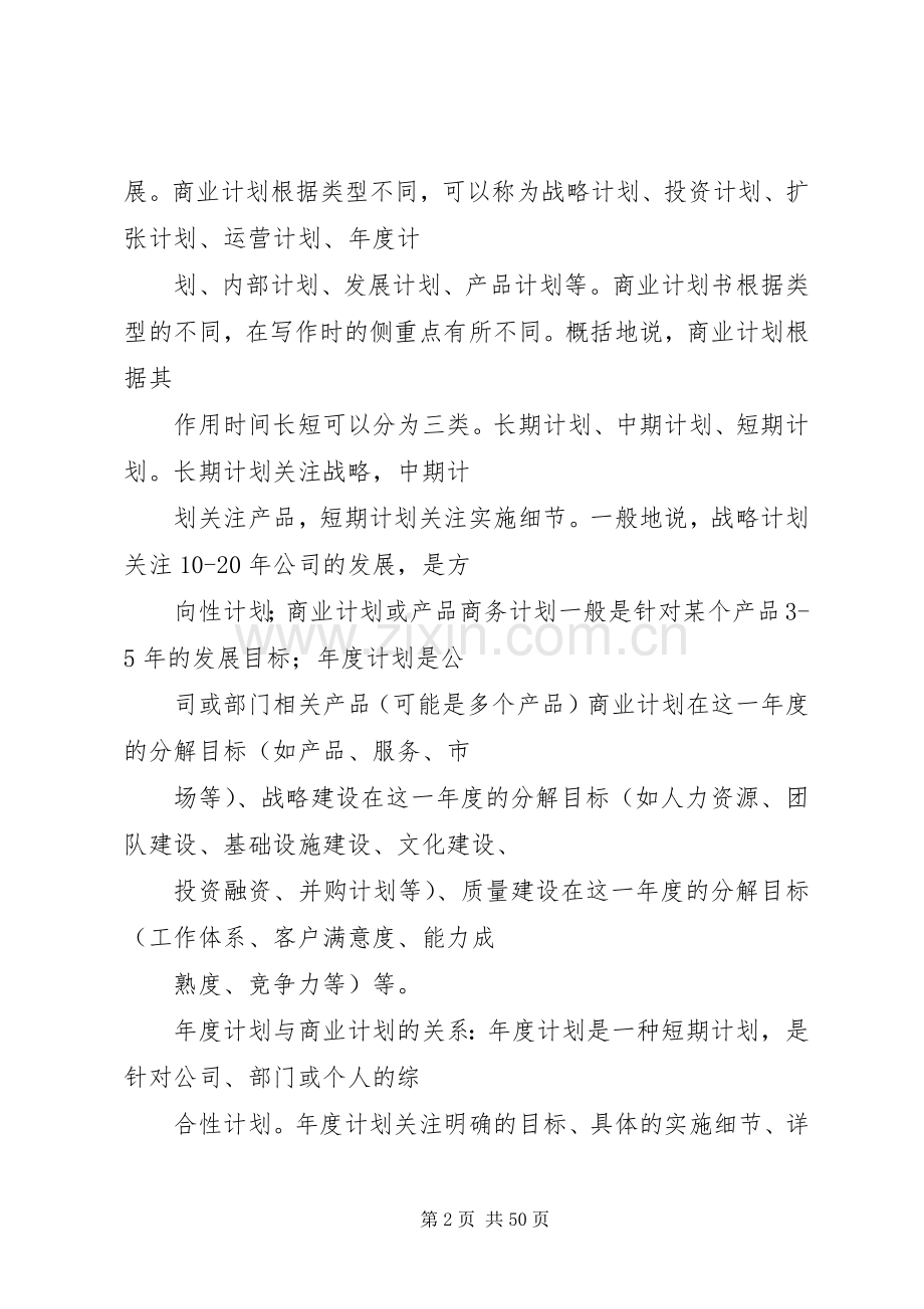 篇一：如何制定企业年度工作计划.docx_第2页