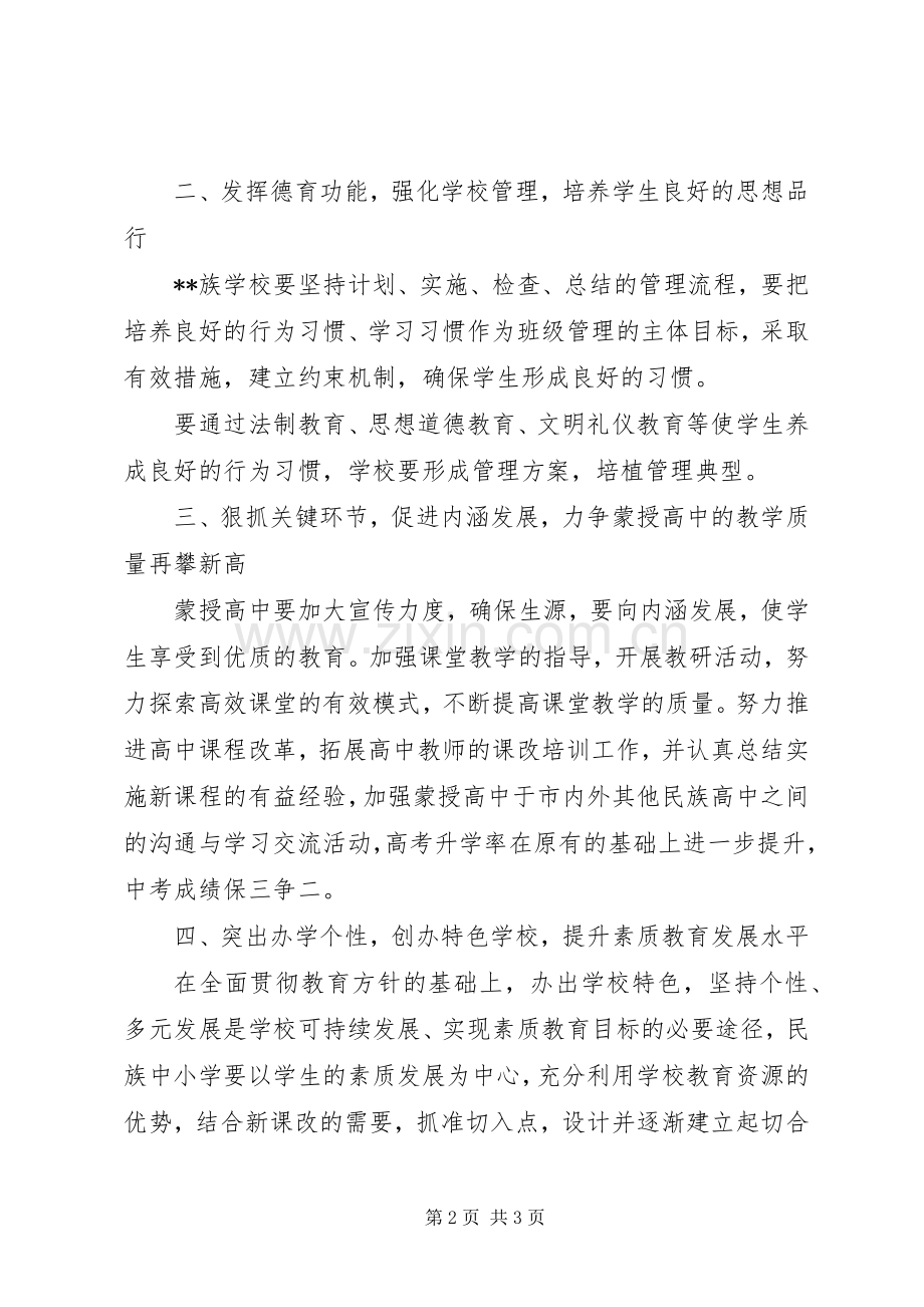 教育局民教股XX年工作计划.docx_第2页